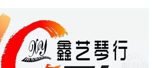 鑫艺钢琴专业培训中心