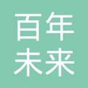 百年未来教育