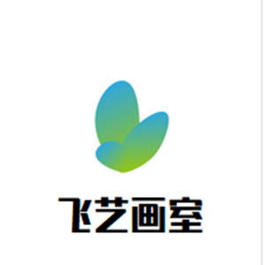飞艺画室