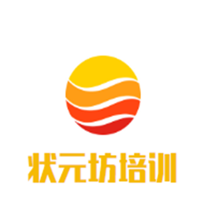 状元坊培训中心