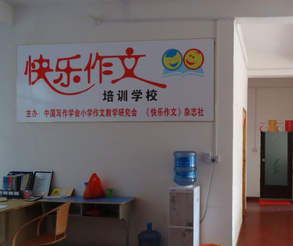 快乐作文培训学校加盟费多少？