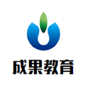 成果教育
