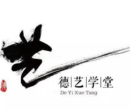 德艺学堂