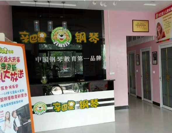 辛巴星趣味钢琴加盟优势多吗？