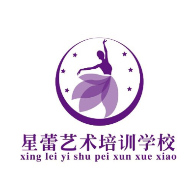星蕾艺术培训中心