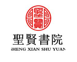 圣贤书院