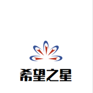 希望之星艺术培训中心