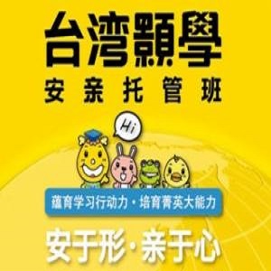 安亲教育