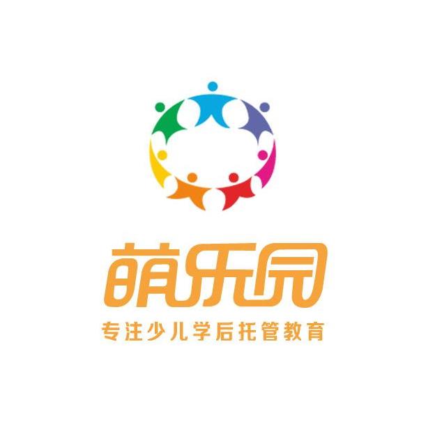 萌乐园少儿托管中心