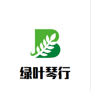 绿叶琴行