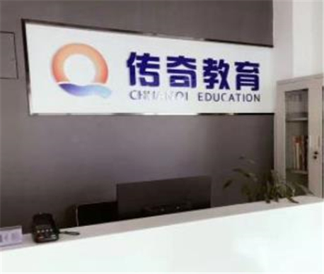 传奇教育