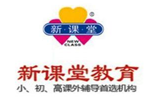 新课堂教育