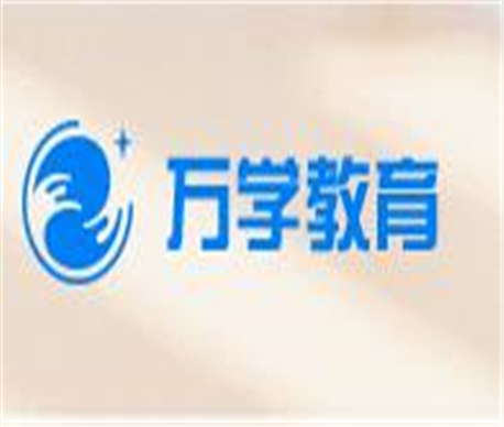 万学教育海文考研