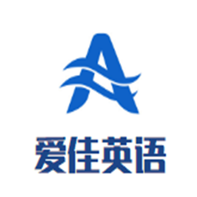 爱佳英语