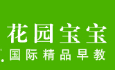 花园宝宝早教