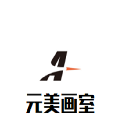 元美画室