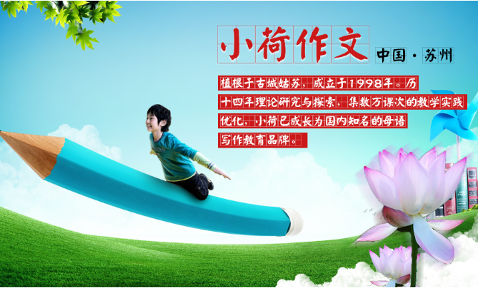 小荷作文辅导加盟优势大吗？