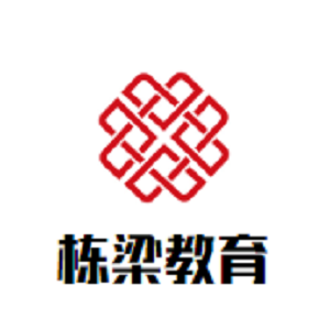 栋梁教育