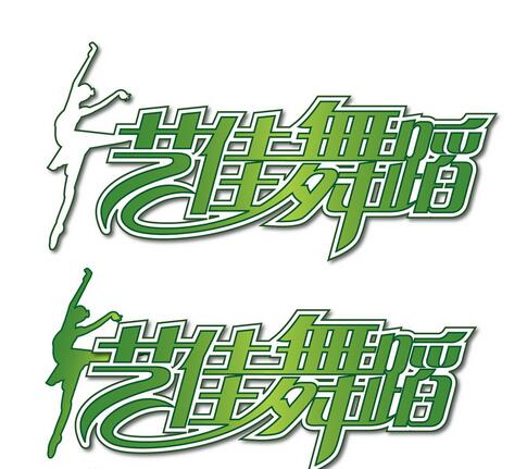 艺佳舞蹈培训中心