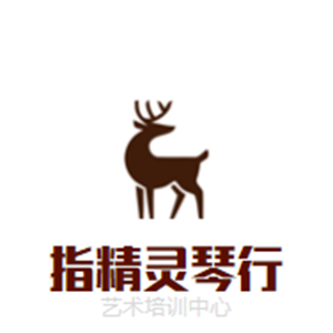 指精灵琴行艺术培训中心