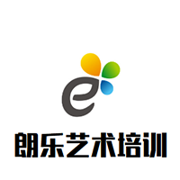 朗乐艺术培训中心