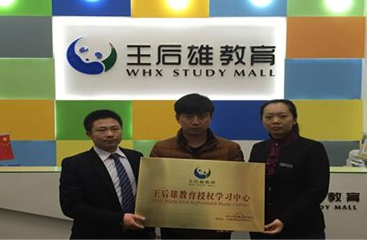 王后雄教育加盟费多不多呢？