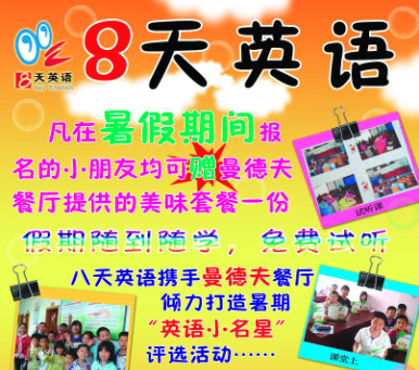 八天英语加盟门槛高吗？