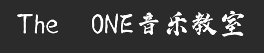 The ONE音乐教室