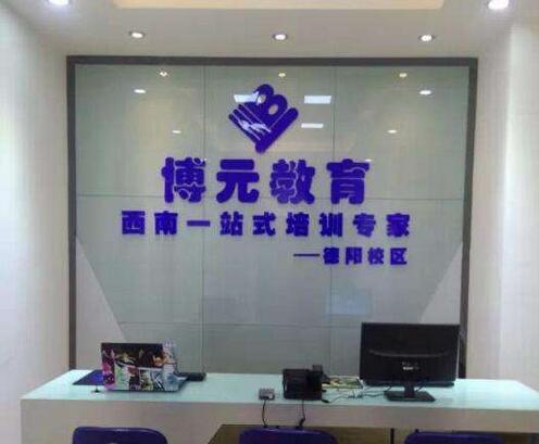 博元教育