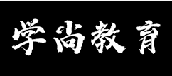 学尚教育