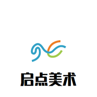 启点美术培训中心