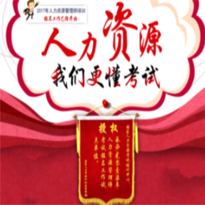 精英培训