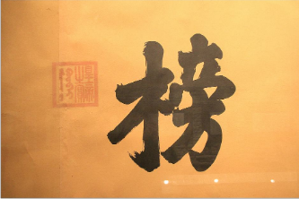 金榜辅导班
