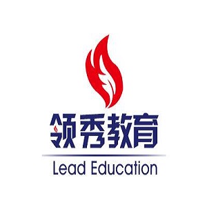 领秀教育