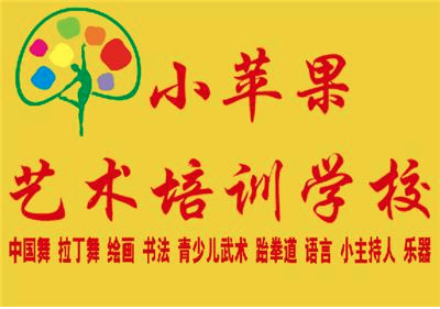 小苹果艺术学校