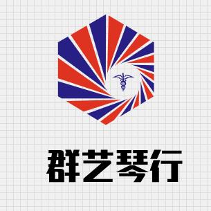 群艺琴行