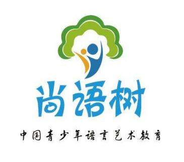 尚语树少儿口才