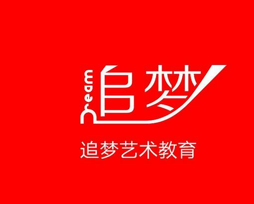 追梦艺术培训中心