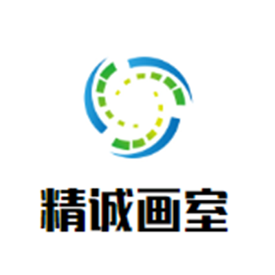 精诚画室