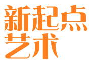 新起点艺术