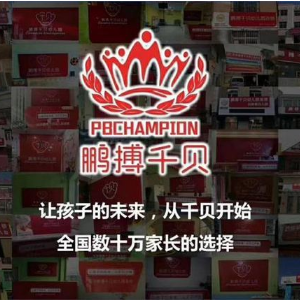 鹏搏千贝幼儿园