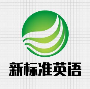 新标准英语