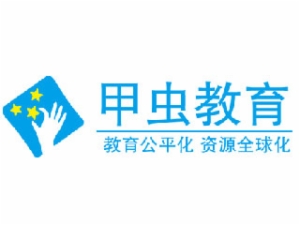 甲虫教育