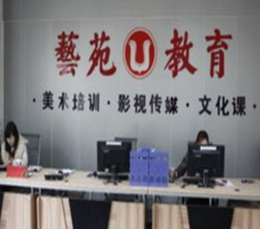 艺苑培训中心