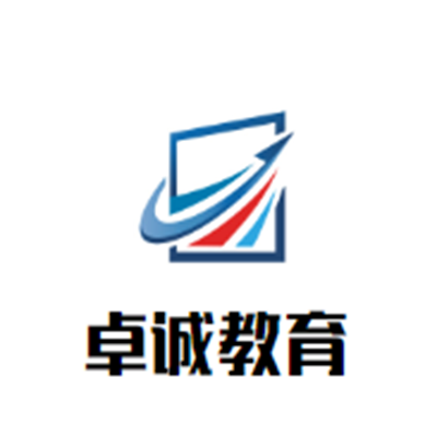 卓诚教育