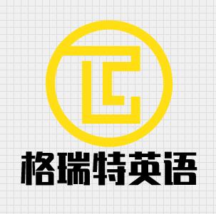 格瑞特英语