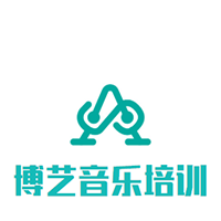 博艺音乐培训中心