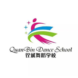 黄铨斌舞蹈培训联盟