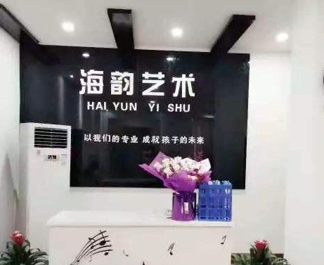 海韵艺术培训