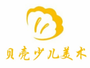 贝壳少儿美术